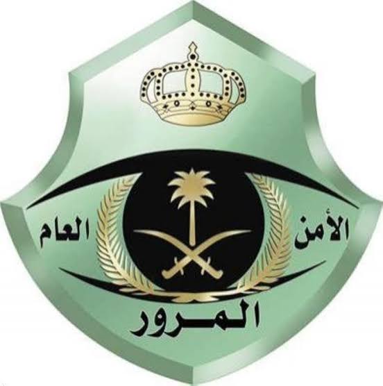 ايقاف الخدمات المرور وطريقة الاستعلام
