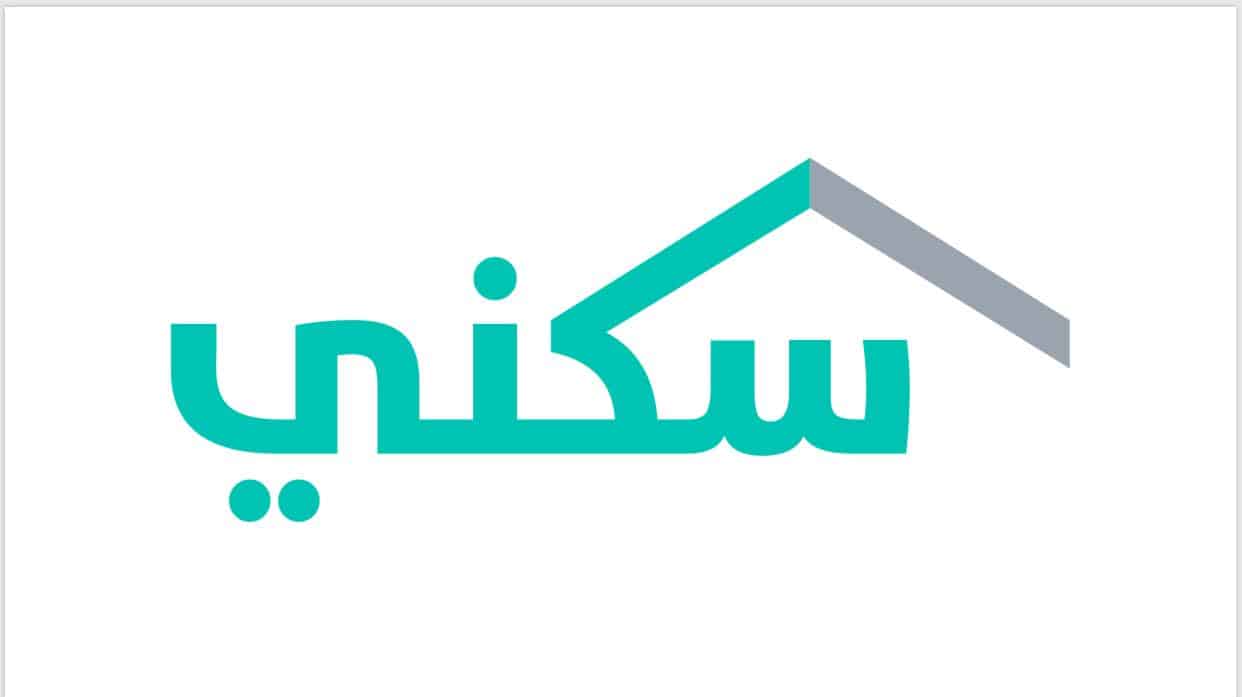 كيفية الاستعلام عن الاسكان برقم السجل