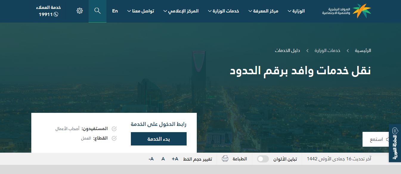 الاستعلام عن صلاحية اقامة رسوم تجديد الإقامة 2021