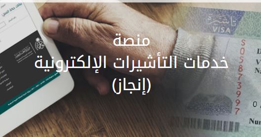 الغاء طلب انجاز استرداد الرسوم طريقة دفع رسوم طلب الزيارة العائلية