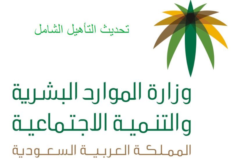 تحديث التأهيل الشامل استعلام عن التأهيل برقم الهوية 1442