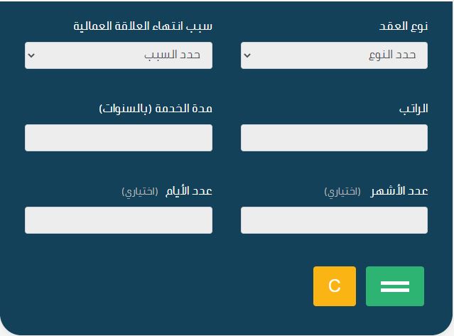 مستحقات نهاية الخدمة