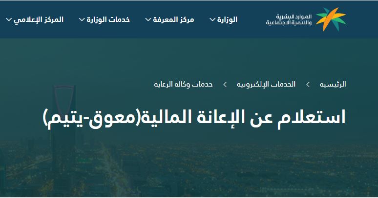 خدمات التأهيل الشامل تسجيل الدخول استعلام عن التأهيل الشامل