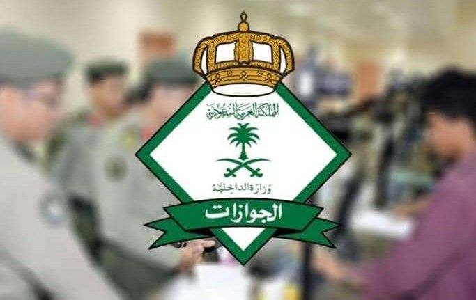 صلاحية تأشيرة الخروج والعودة رسوم تأشيرة خروج وعودة مقيم
