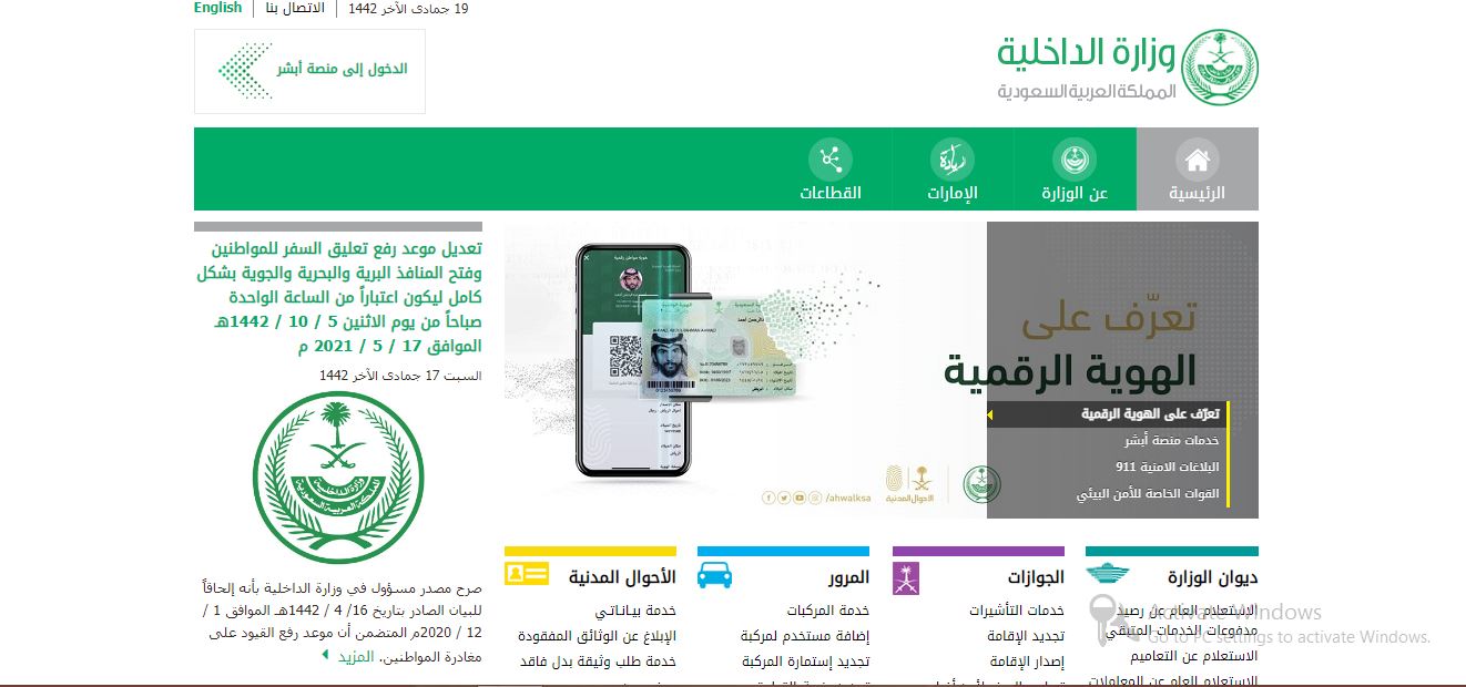 معرفة المخالفات المرورية برقم اللوحة الاستعلام عبر منصة أبشر