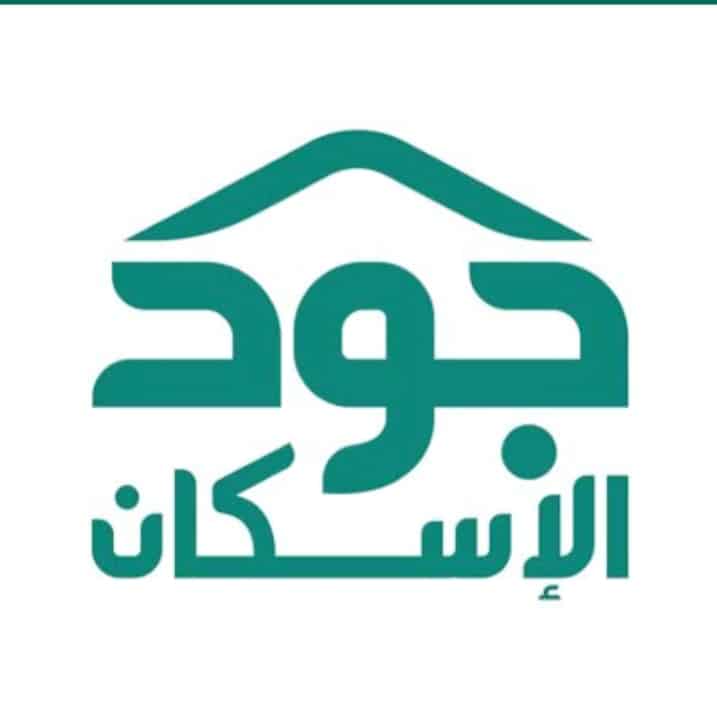 التسجيل في منصة جود الاسكان