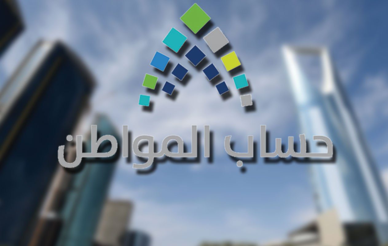 متى يفتح التسجيل في حساب المواطن وما 6 خطوات التحديث