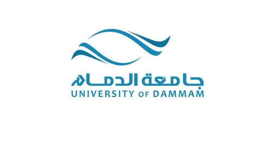 طرق التقديم بجامعة الدمام عن بعد في 20 دقيقة