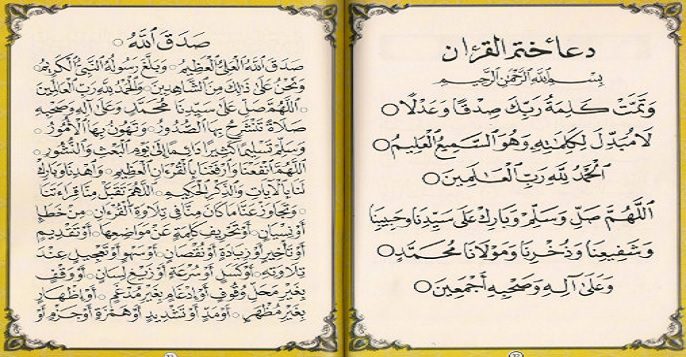 أفضل 15 دعاء ختم القران مكتوب للشعراوي