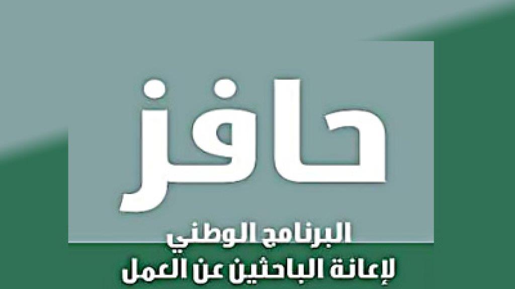 شروط حافز