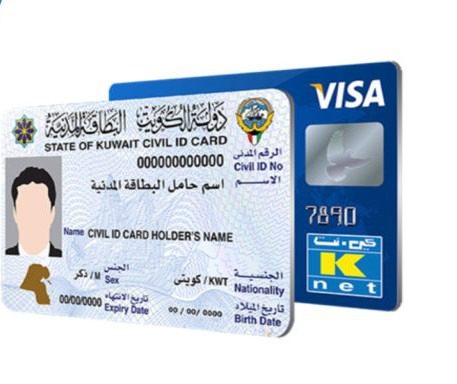 تجديد البطاقة المدنية للكويتي