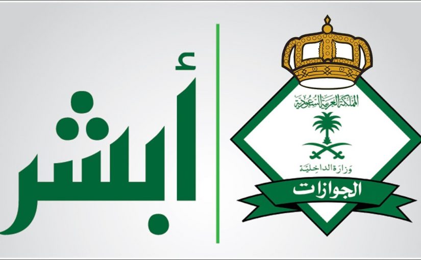 رسوم المرافقين في المملكة العربية السعودية