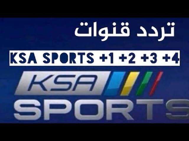 تردد قنوات السعودية الرياضية