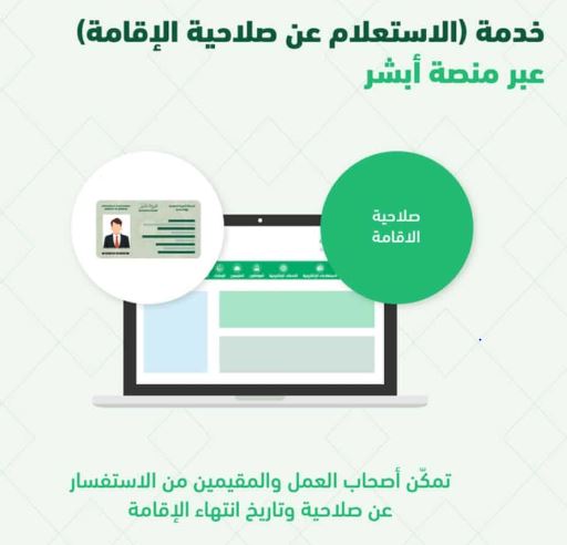 استعلام عن صلاحية إقامة وافد رسوم تجديد الإقامة