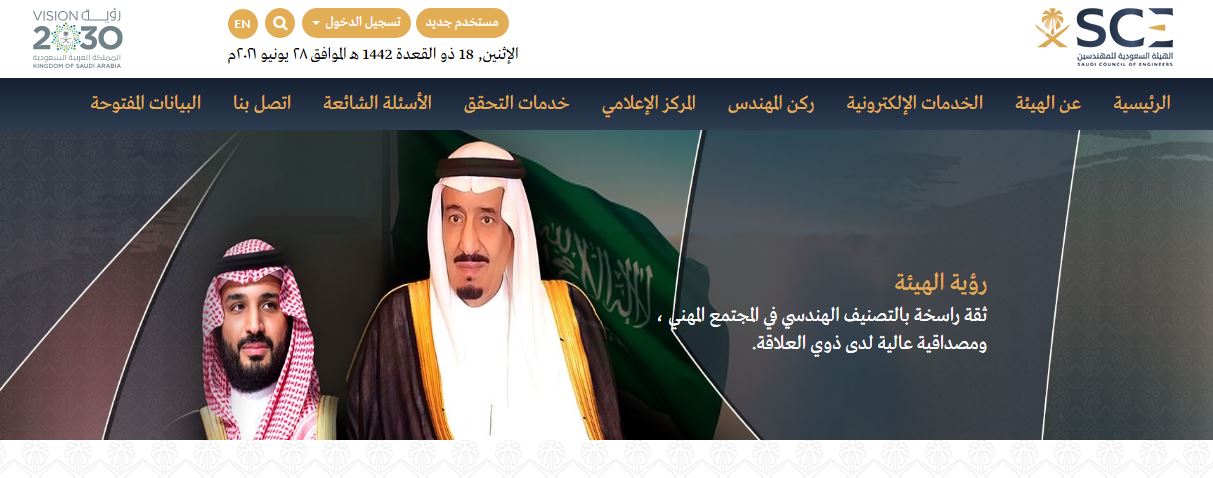 الخدمات الإلكترونية الهيئة السعودية للمهندسين التسجيل في الهيئة السعودية للمهندسين 2021