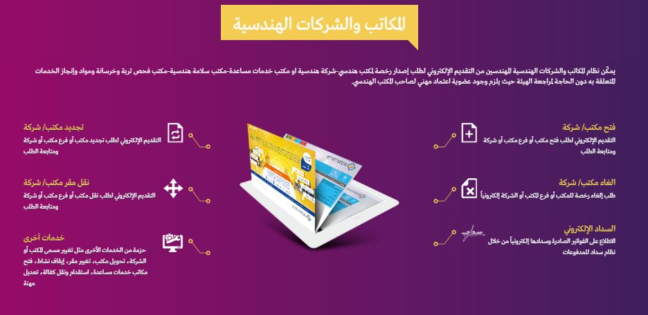 الخدمات الإلكترونية الهيئة السعودية للمهندسين