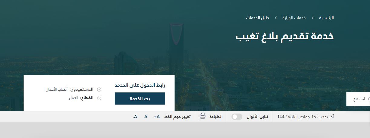 كيف اعرف بلاغ الهروب برقم الإقامة