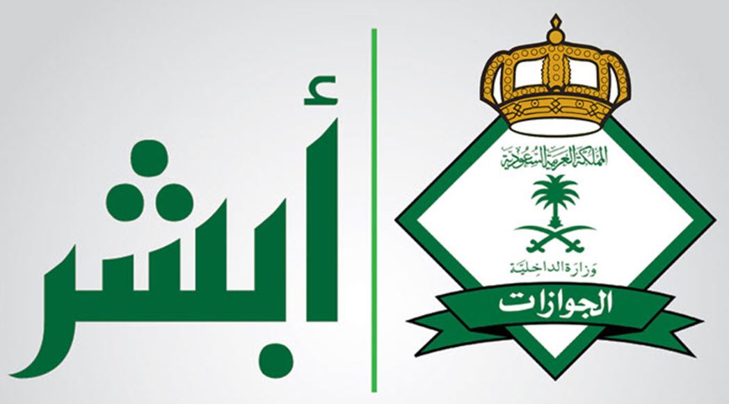 استعلام عن تأشيرة إلغاء تأشيرة خروج وعودة