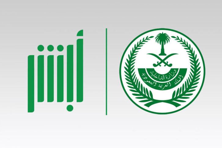 اصدار تأشيرة خروج وعودة مقيم صلاحية تأشيرة خروج وعودة