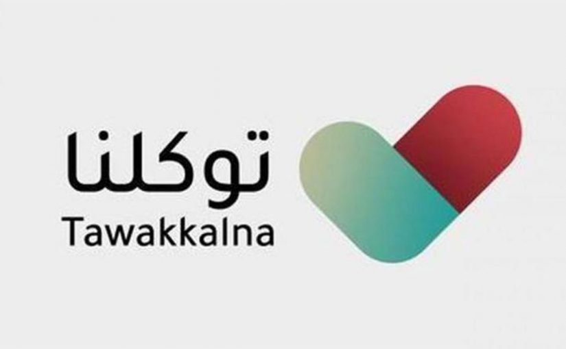 تعريف الجوال لتوكلنا أبشر تعريف رقم الجوال لتطبيق توكلنا