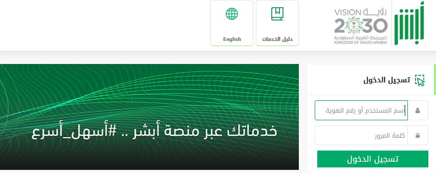 طريقة استعلام عن صلاحية الإقامة بدون الدخول لأبشر