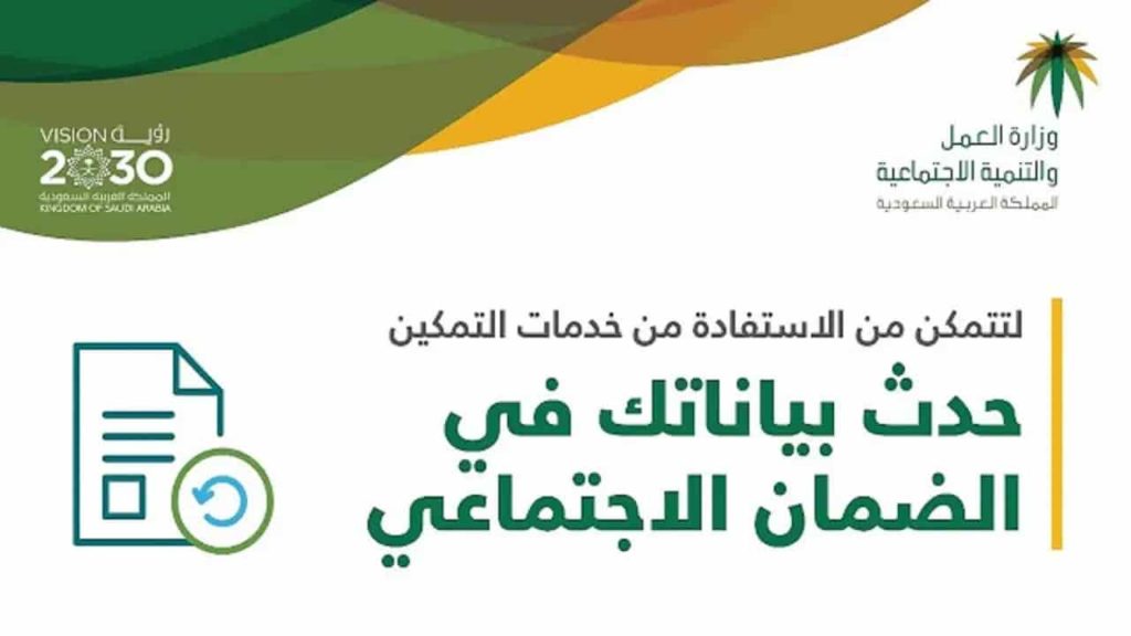 تحديث بيانات الضمان الاجتماعي حجز موعد الضمان الاجتماعي