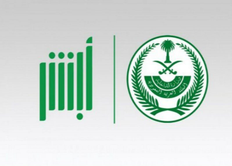 صلاحية التأشيرة أبشر خطوات الاستعلام عن تأشيرة خروج وعودة عبر مقيم 2021