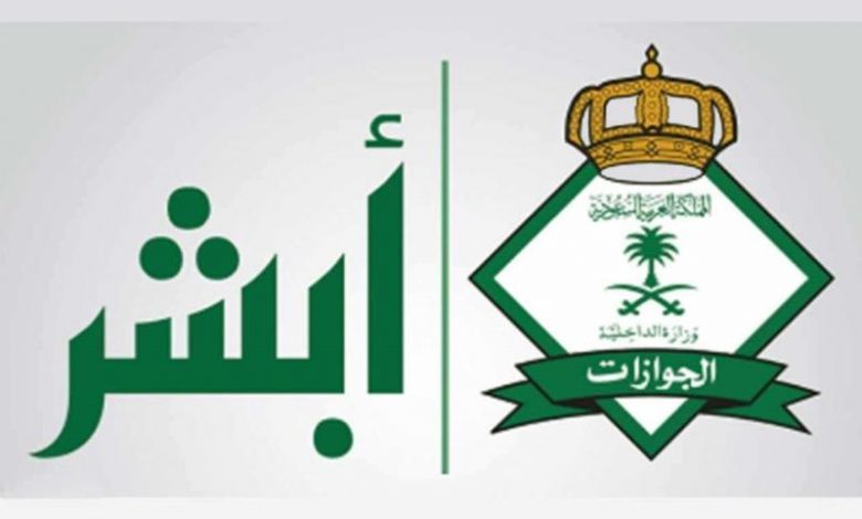 طباعة خروج وعودة مقيم خطوات طباعة تاشيرة الخروج والعودة عبر أبشر