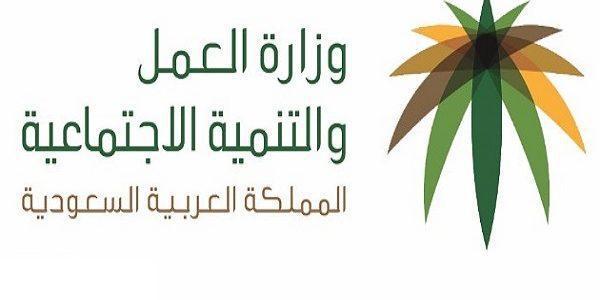مكتب العمل حجز موعد وزارة العمل الخدمات الإلكترونية رقم مكتب العمل