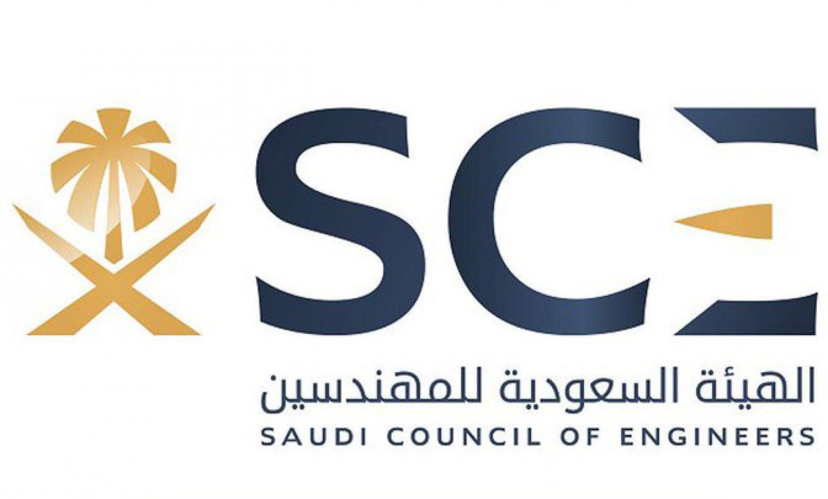 هيئة المهندسين السعودية الخدمات الإلكترونية