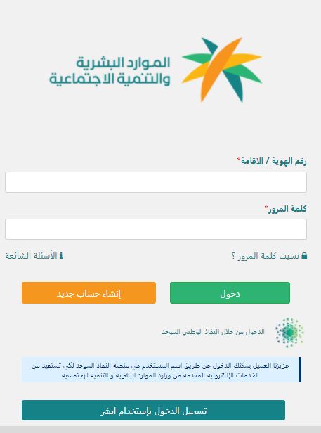 تحديث الضمان الاجتماعي 1443 برقم الهوية النفاذ الوطني