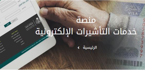 وزارة الخارجية طلب زيارة عائلية استعلام عن طلب زيارة عائلية