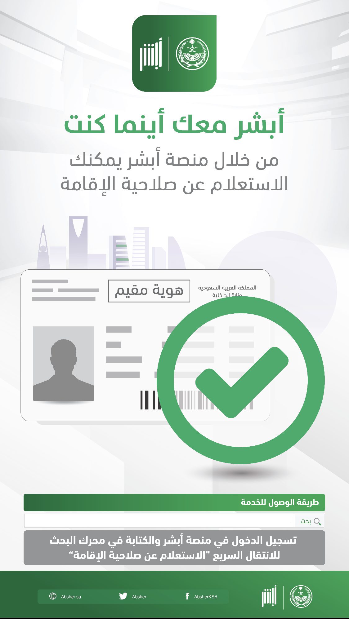 استعلام عن اقامه وافد رابط الاستعلام عن صلاحية الإقامة