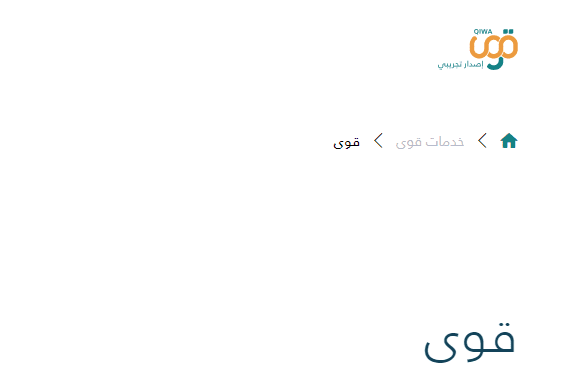 الدعم الفني قوى رقم قوى الموحد